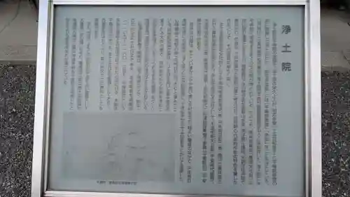 浄土院(京都府)