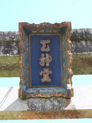 小夫天神社(奈良県)