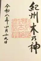 伊太祁曽神社の{uncategorized: "未分類", other: "その他", undefined: "問題あり", building: "その他建物", grave: "お墓", sacred_gate: "鳥居", guardian: "狛犬", statue: "像", buddha: "仏像", history: "歴史", nature: "自然", garden: "庭園", animal: "動物", pagoda: "塔", temizu: "手水舎", mountain_gate: "山門・神門", sanctuary: "本殿・本堂", subordinate: "末社・摂社", art: "芸術", scenery: "景色", jizo: "地蔵", ema: "絵馬", goshuin: "御朱印", omikuji: "おみくじ", items: "授与品その他", amulet: "お守り", goshuincho: "御朱印帳", eats: "食事", festival: "お祭り", votive_dance: "神楽", shichigosan: "七五三参", wedding: "結婚式", experience: "体験その他", initially: "初詣", around: "周辺", anti_infection: "感染症対策"}