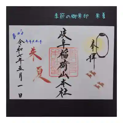 岐阜稲荷山本社(岐阜県)