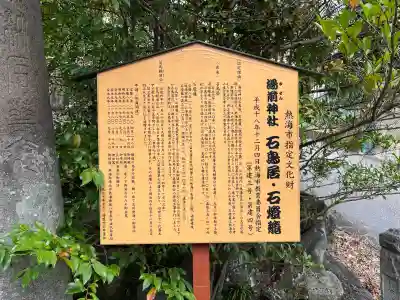 湯前神社(静岡県)