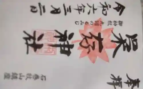 零羊崎神社(宮城県)