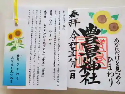 豊景神社の授与品その他