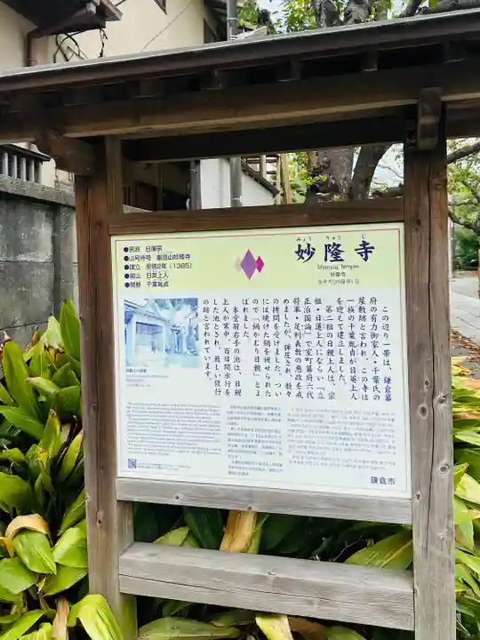 妙隆寺(神奈川県)