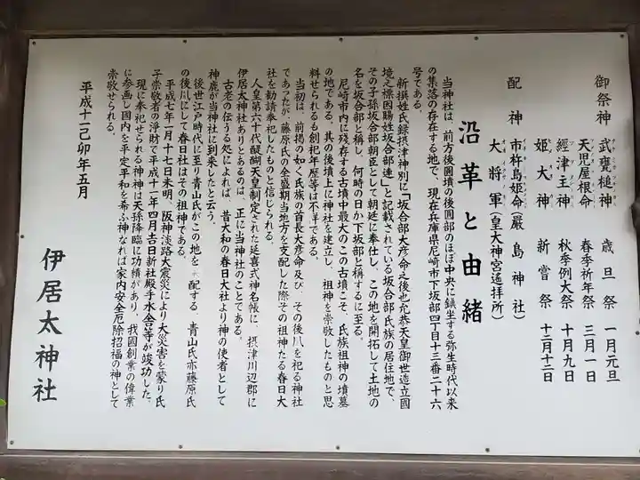 伊居太神社の歴史