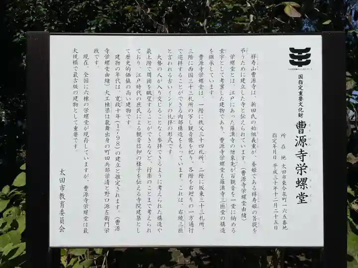 曹源寺(群馬県)