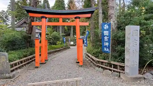 國吉神社の鳥居