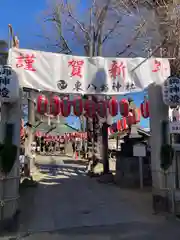 東八幡神社(埼玉県)