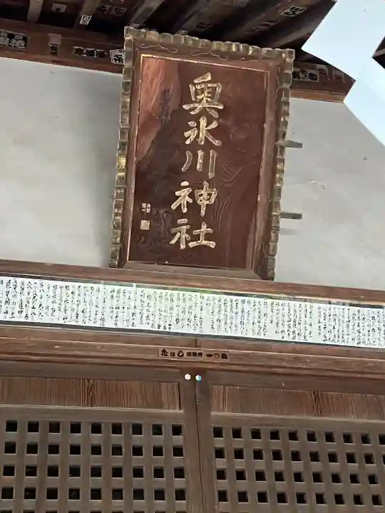 奥氷川神社(東京都)