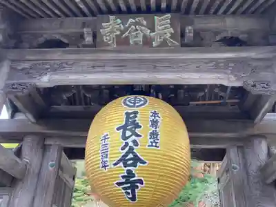 長谷寺の山門・神門