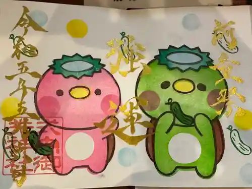 御井神社の御朱印