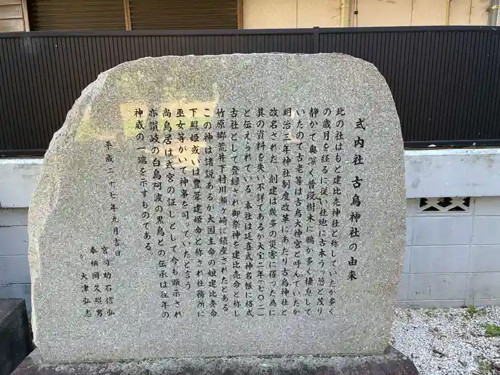 古烏神社(徳島県)