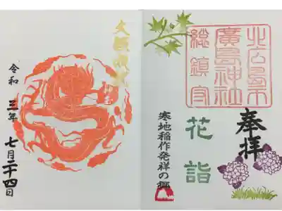 神玉は赤い紅葉ですが、花詣御朱印は青紅葉。