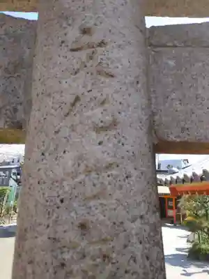 大歳社(住吉大社末社)の鳥居