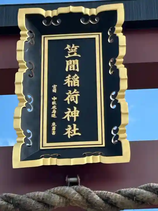 笠間稲荷神社(茨城県)