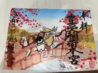 豊受稲荷本宮(千葉県)