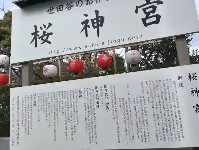 桜神宮(東京都)