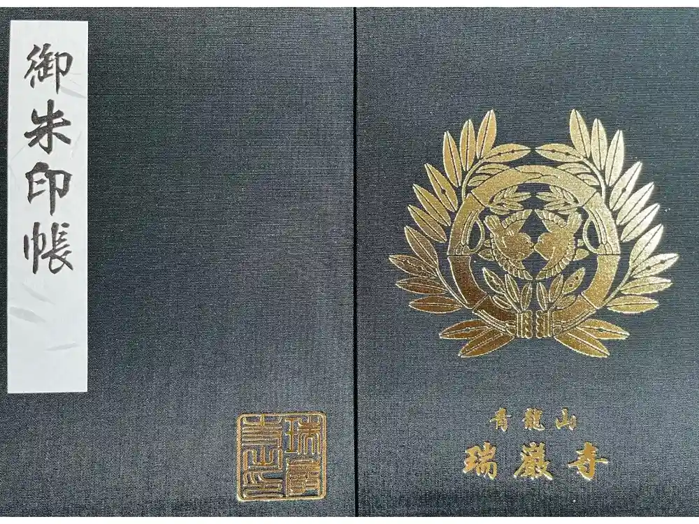 瑞巌寺の御朱印帳