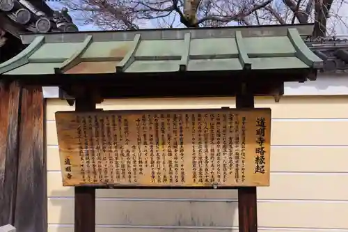 道明寺(大阪府)