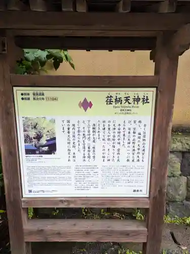 荏柄天神社(神奈川県)