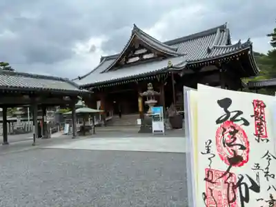 善通寺の御朱印