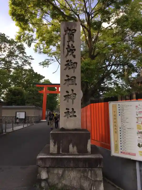 賀茂御祖神社(下鴨神社)のその他建物