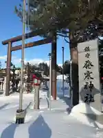 発寒神社(北海道)