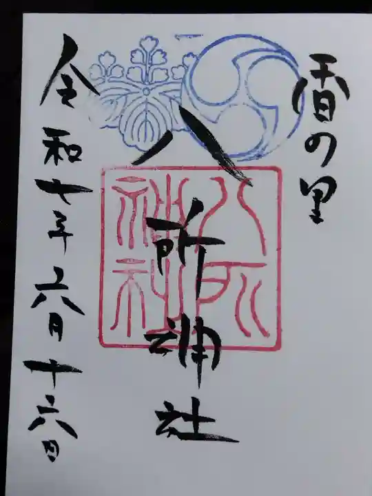 八所神社(滋賀県)