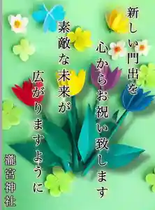 瀧宮神社(広島県)(2025年03月29日(土) 05時30分44秒投稿)