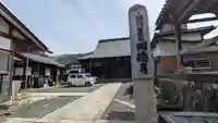明徳寺(滋賀県)