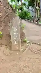 品川神社の建物その他