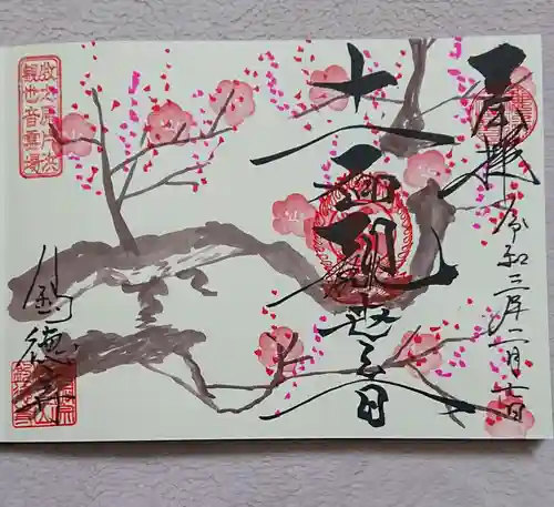 釣徳寺の御朱印