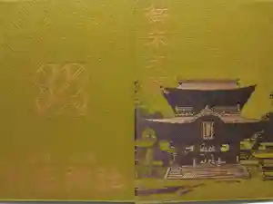 阿蘇神社の御朱印帳2016-09-23 00:00:00 +0900