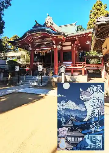 柏諏訪神社の御朱印