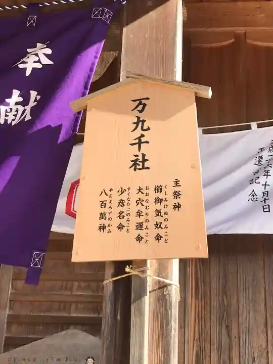 万九千社のその他建物
