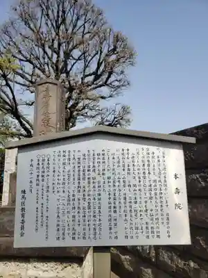 本寿院の歴史
