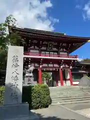 篠崎八幡神社(福岡県)