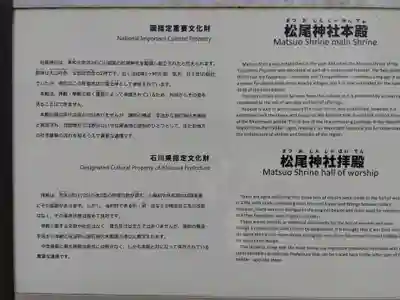 松尾神社(石川県)