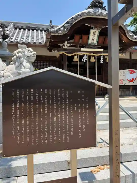 伊佐具神社(兵庫県)