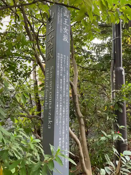 日枝神社(東京都)