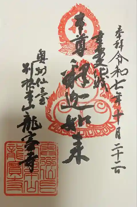 志納料 2体で500円