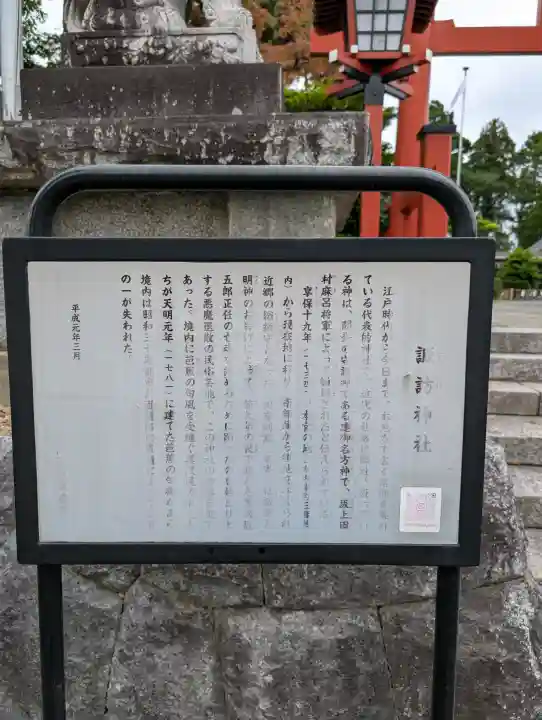 諏訪神社(岩手県)