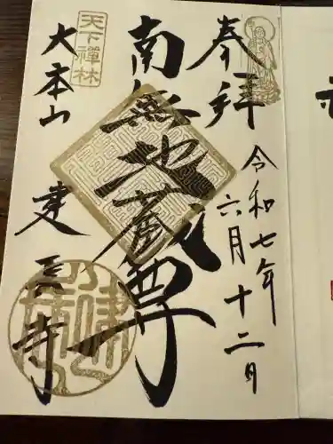 建長寺(神奈川県)