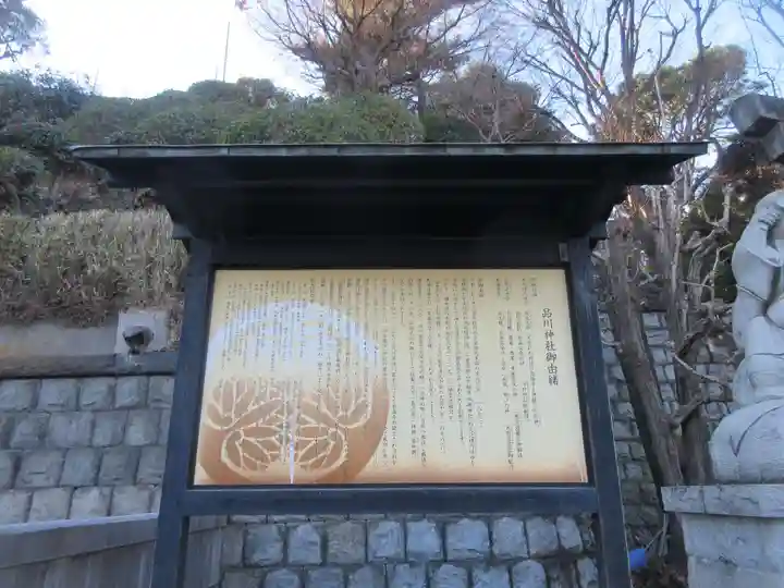 品川神社(東京都)