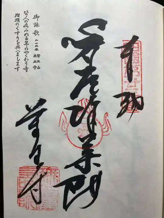 霊山寺(徳島県)