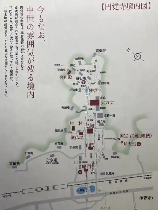 円覚寺の授与品その他