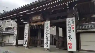 證誠院の山門・神門