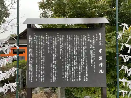 宇治神社の歴史