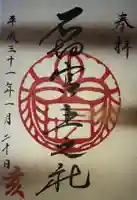 石切劔箭神社上之社の御朱印