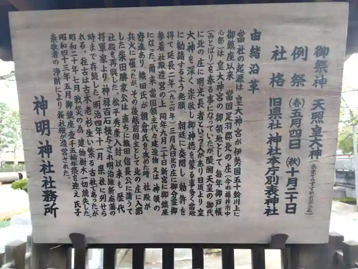 神明神社(福井県)